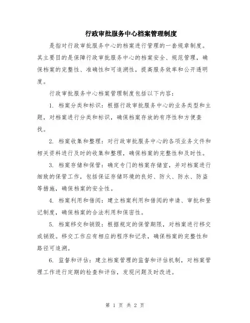 行政审批服务中心档案管理制度