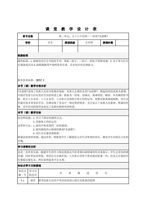 五年级下册音乐教案第二单元 欣赏 木鼓歌｜人教版