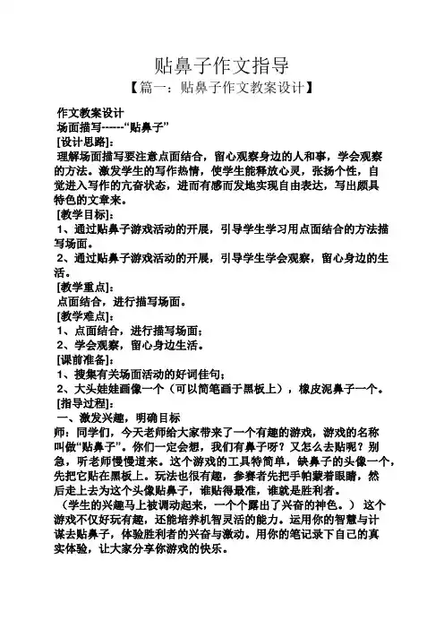 作文范文之贴鼻子作文指导