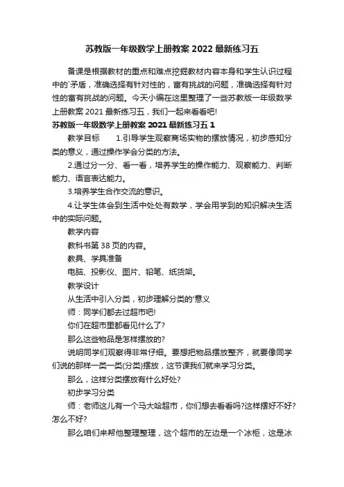 苏教版一年级数学上册教案2022最新练习五