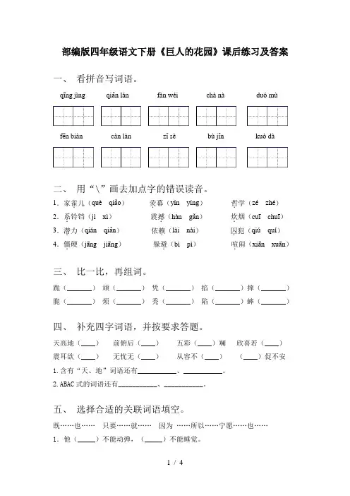 部编版四年级语文下册《巨人的花园》课后练习及答案