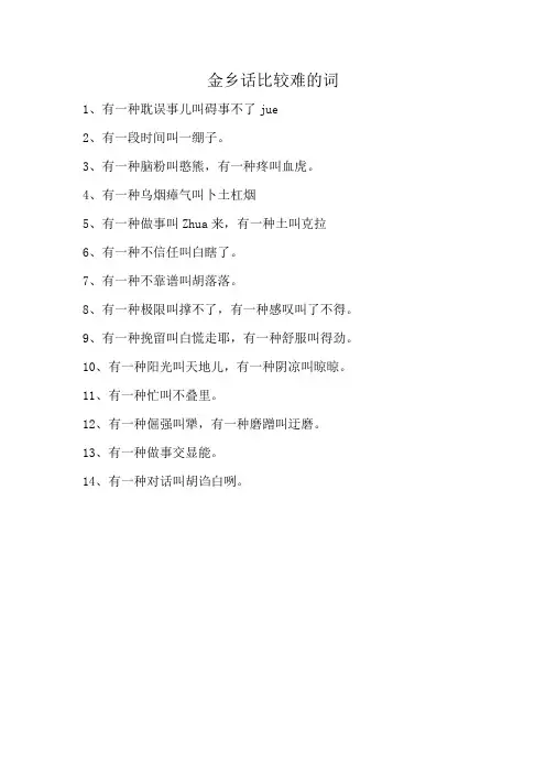 金乡话比较难的词