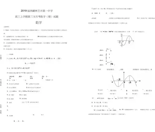 2019届西藏林芝市第一中学高三上学期第三次月考数学(理)试题(解析版)