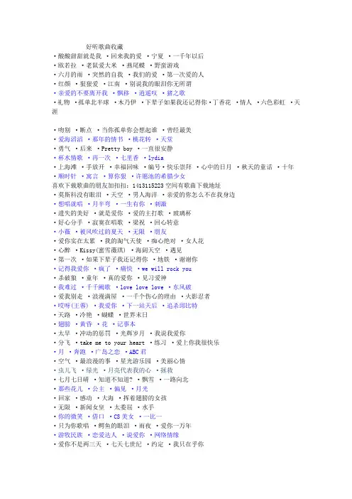 500首超好听歌曲收藏经典老歌