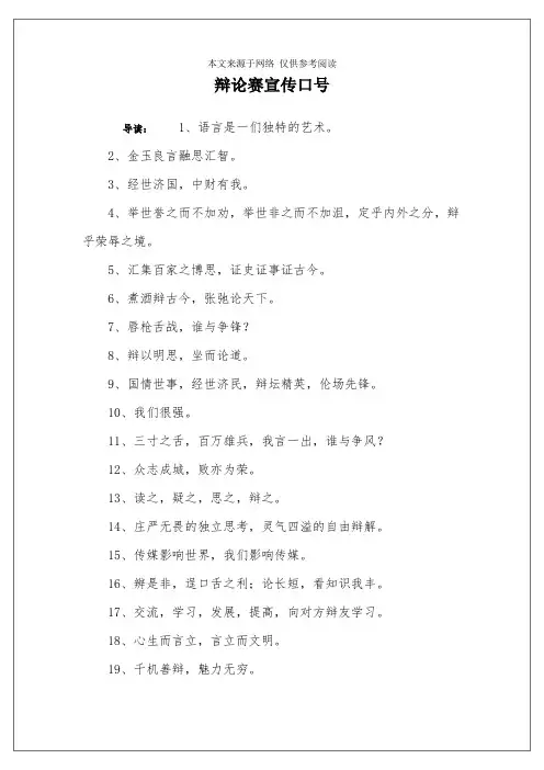 辩论赛宣传口号