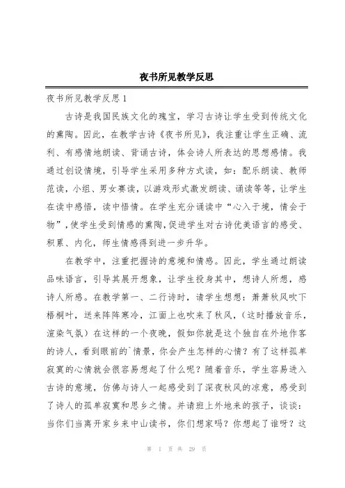 夜书所见教学反思