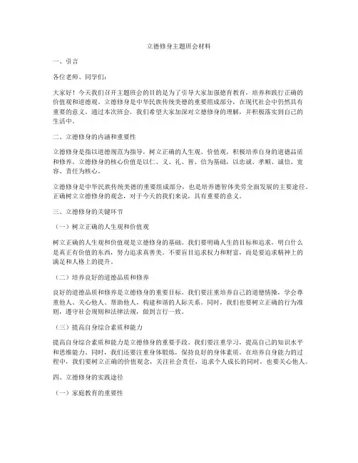立德修身主题班会材料