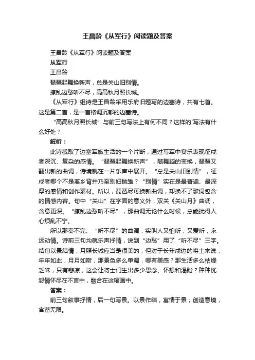 王昌龄《从军行》阅读题及答案