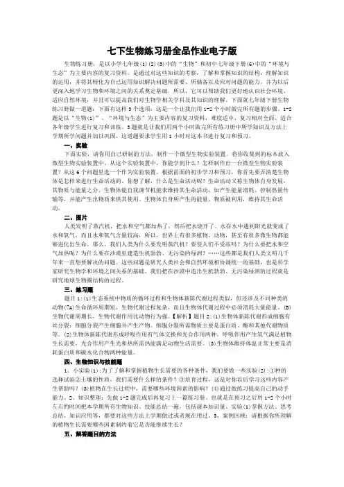 七下生物练习册全品作业电子版