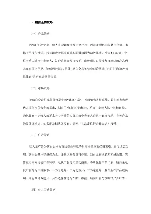 脑白金的策略