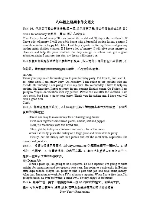 2016-2017学年人教版英语八年级上册期末作文范文