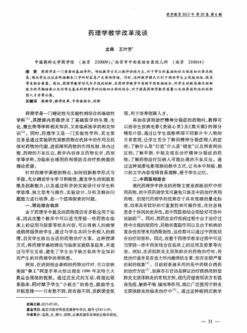 药理学教学改革浅谈