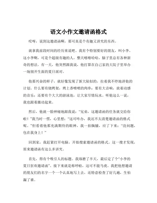 语文小作文邀请函格式
