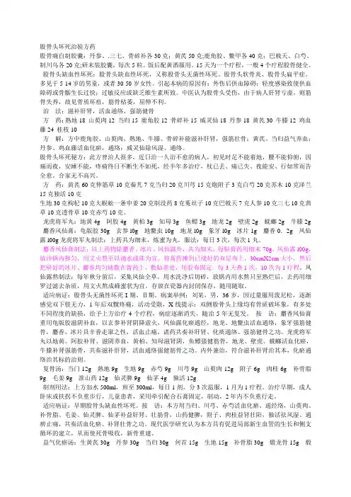 股骨头坏死治验方药 屡试奏效讲解