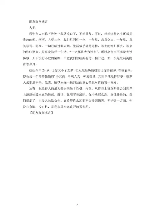 朋友临别感言(精选最新)