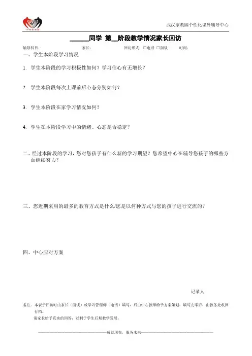 阶段家长回访