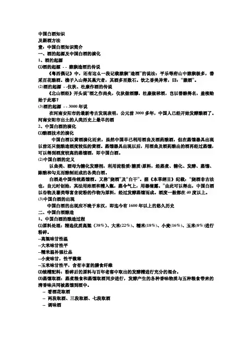 中国白酒知识及斟酒方法