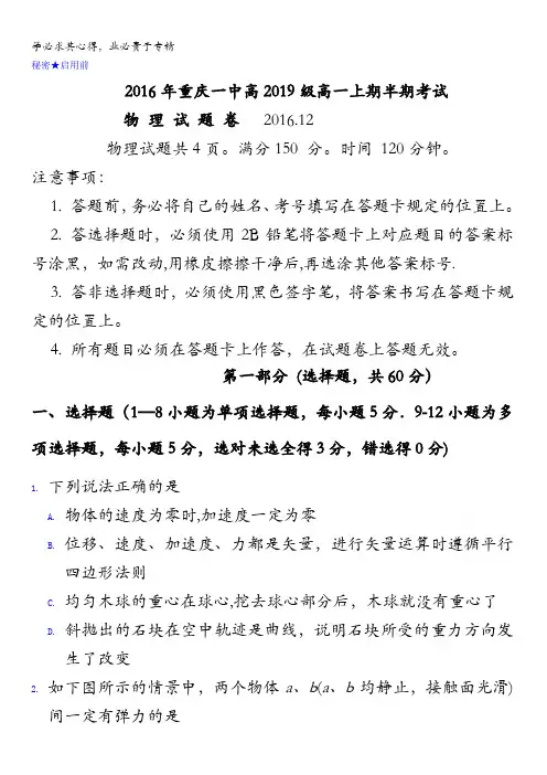 重庆市第一中学2016-2017学年高一上学期期中考试物理试题 含答案