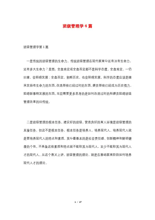 班级管理学4篇