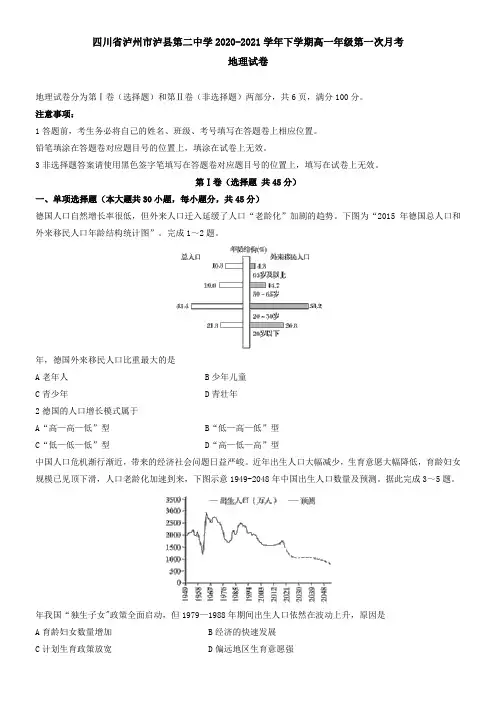 四川省泸州市泸县第二中学2021学年下学期高一年级第一次月考地理试卷