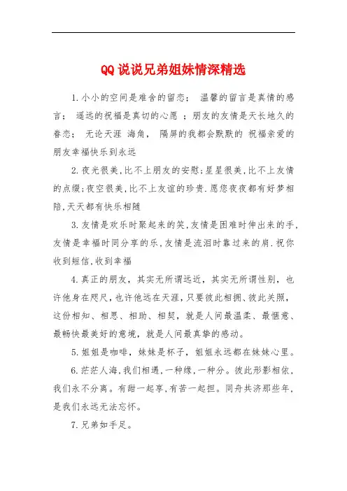 QQ说说兄弟姐妹情深精选