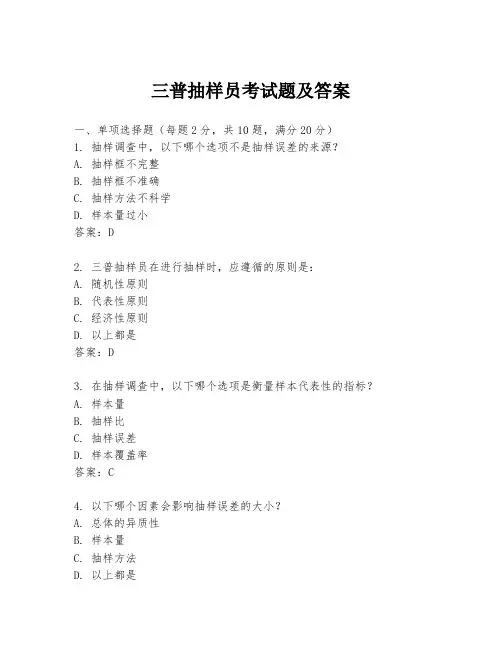 三普抽样员考试题及答案