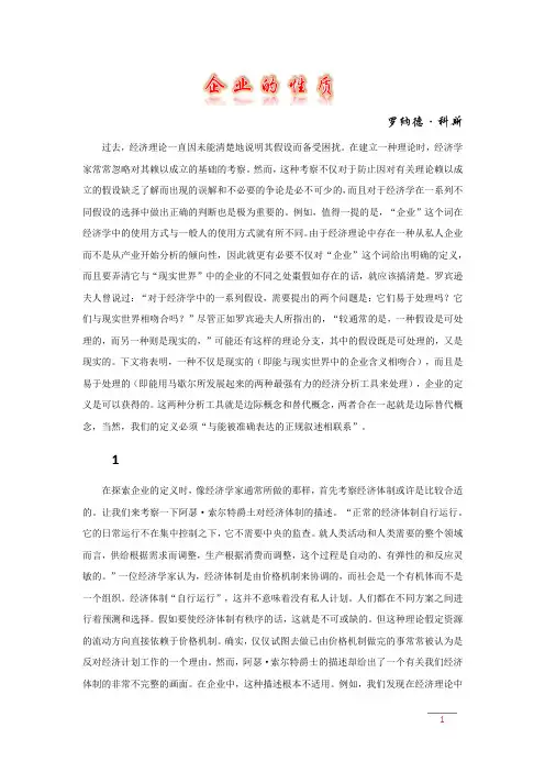 企业的性质_科斯定理_科斯_双语