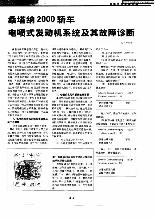桑塔纳2000轿车电喷式发动机系统及其故障诊断