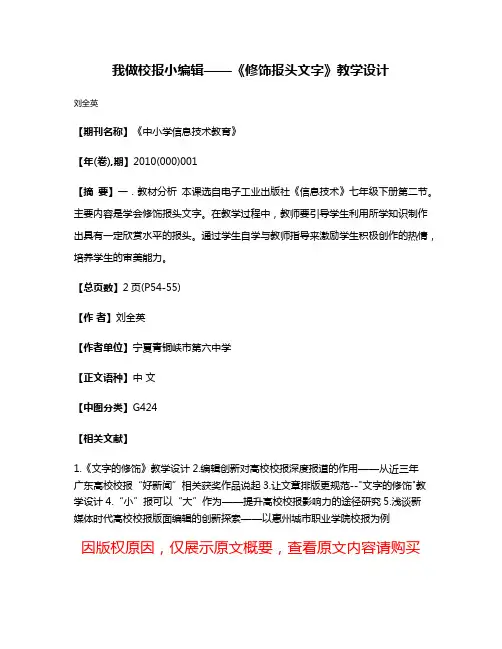 我做校报小编辑——《修饰报头文字》教学设计