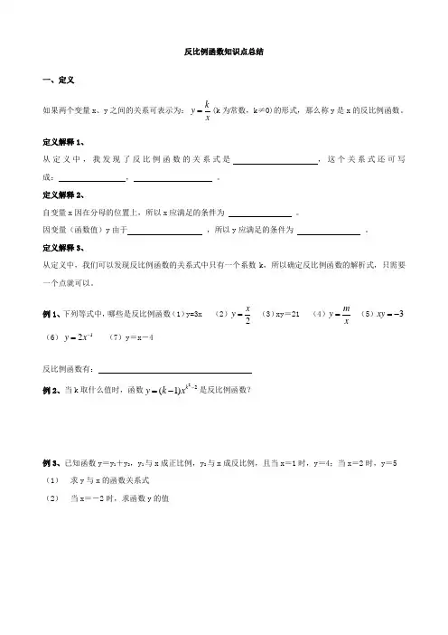 反比例函数知识点及常见例题