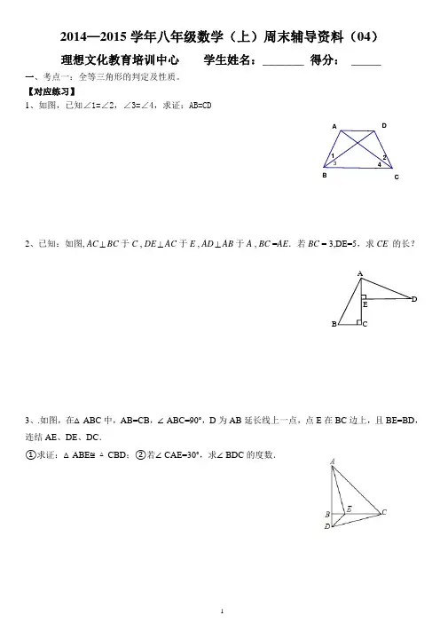 人教版初二数学上册全等三角形及角平分线试题