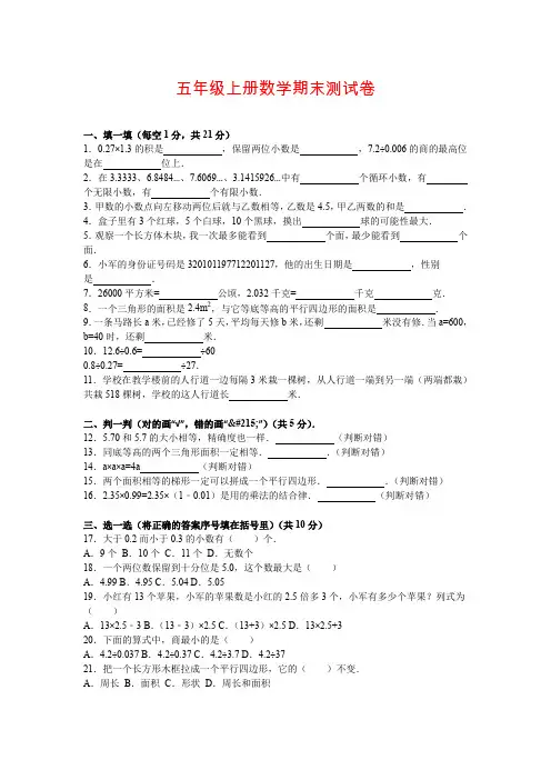 【精品】五年级数学上册期末综合测试卷 人教新课标(2014秋) (5)
