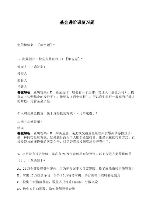 基金进阶课复习题
