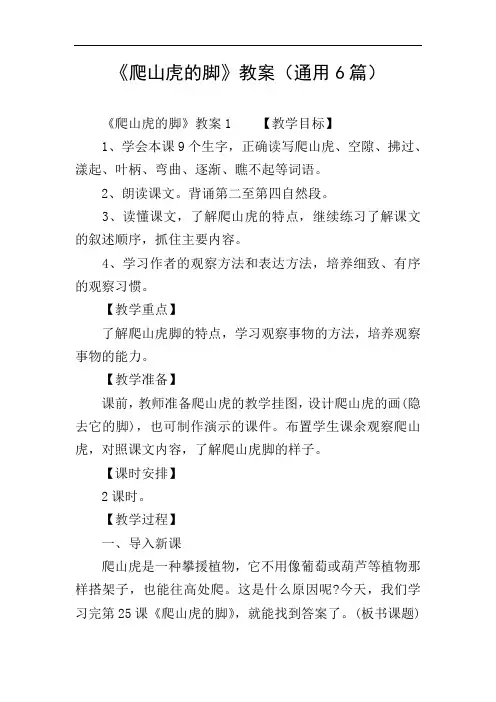 《爬山虎的脚》教案(通用6篇)