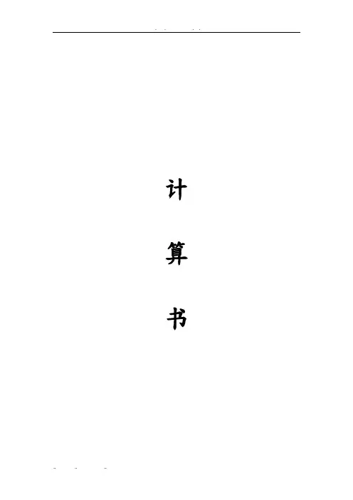 通用建筑结构计算书