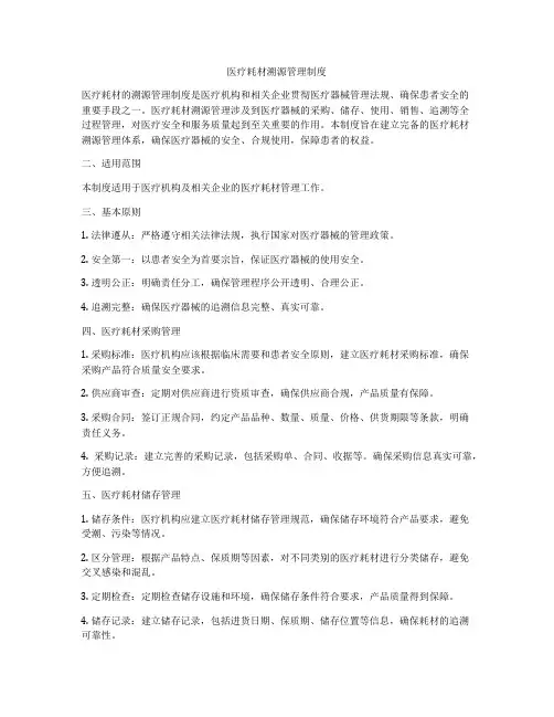 医疗耗材溯源管理制度