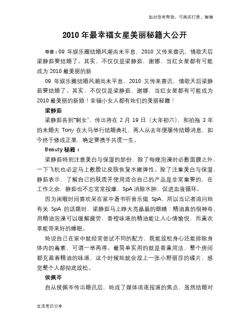 2010年最幸福女星美丽秘籍大公开