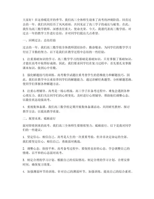 高三数学教师总结发言稿