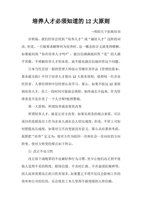 培养人才必须知道的12大原则