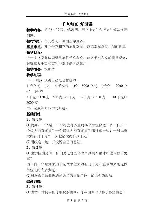 三年级数学苏教版上册 第二单元《单元复习》教学设计 教案(1)