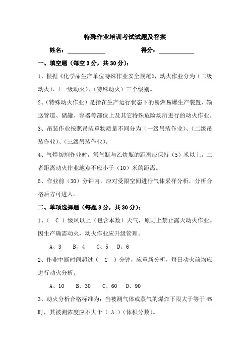 特殊作业培训考试试题及答案