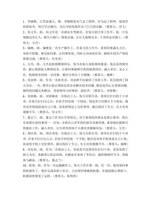 好人好事50字简短