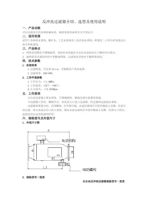 反冲洗过滤器介绍、选型及使用说明