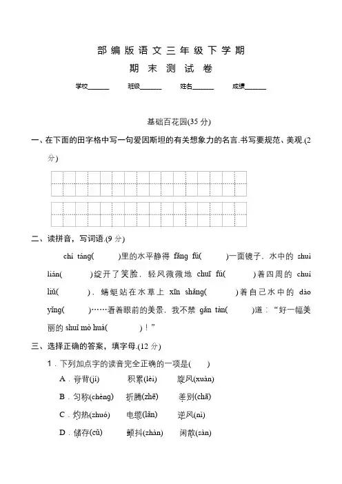部编版语文三年级下册《期末检测试题》带答案解析
