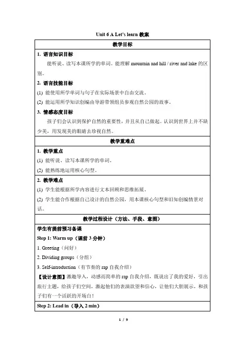 五年级上册英语教案Unit 6 In a nature park A Let’s learn 人教PEP