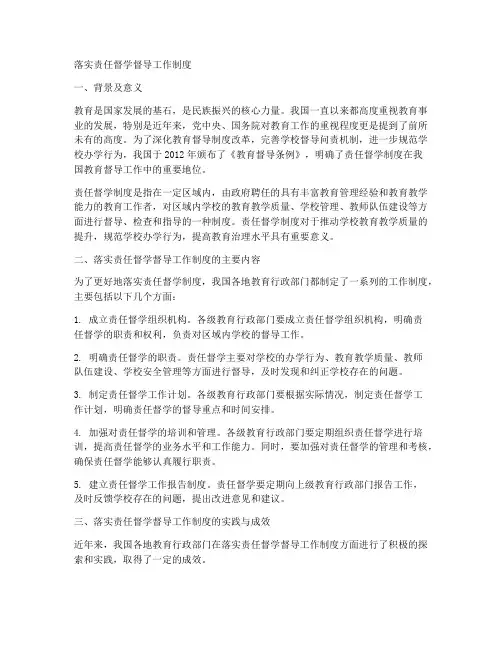 落实责任督学督导工作制度
