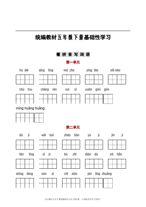 部编五年级下册听写与默写汇总(看拼音+古诗课文积累)