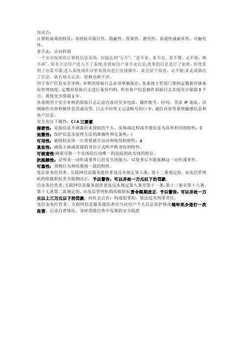 网络与信息安全基础知识点