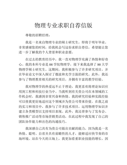 物理专业求职自荐信版