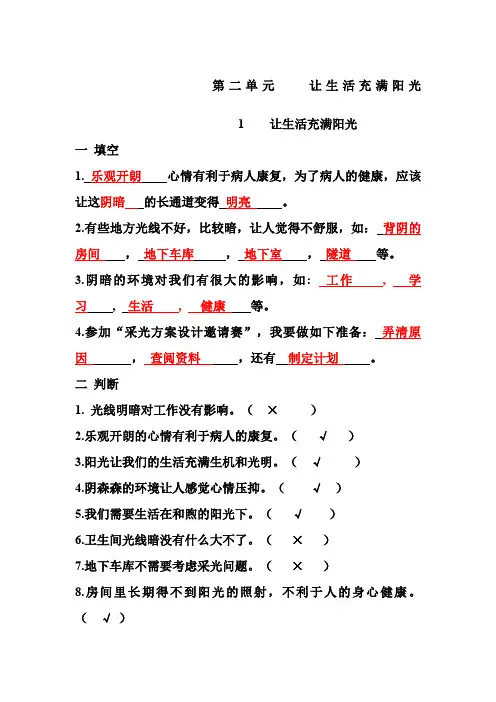 大象版科学六年级上册第二单元练习题答案